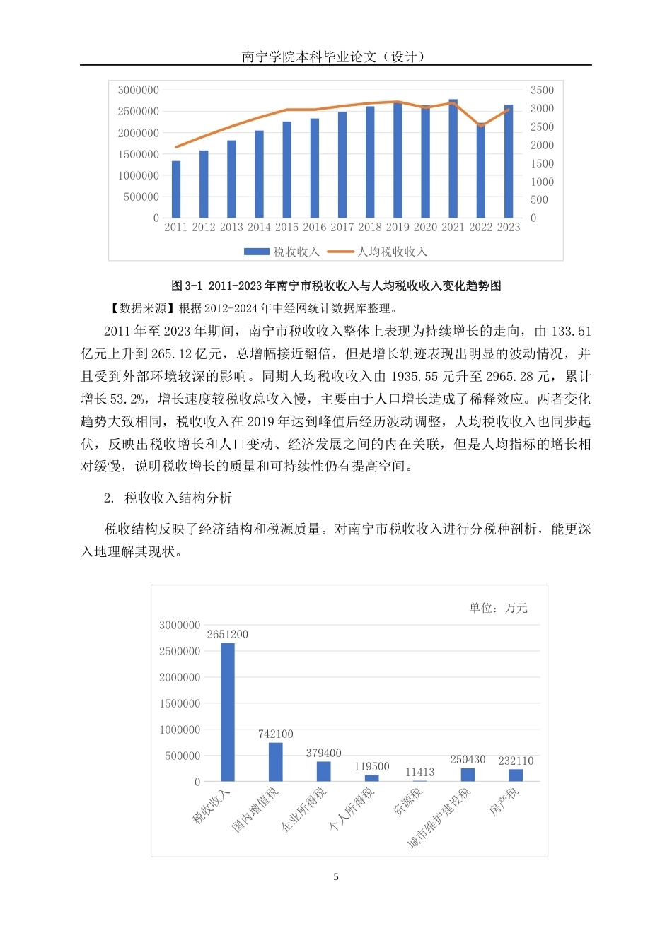 26年CH数字经济 数字经济发展对南宁市税收收入增长的影响研究终稿全日制(13769字).docx_第8页