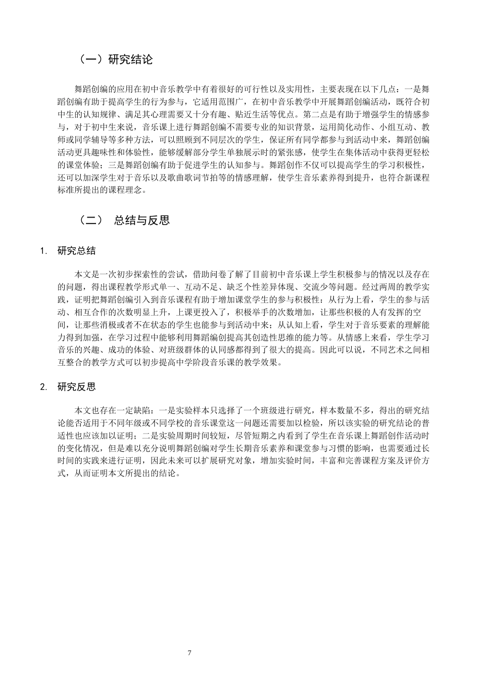 26年CH音乐学师范 舞蹈创编融入音乐课堂对学生参与度的影响研究》-终稿全(8977字).docx_第10页