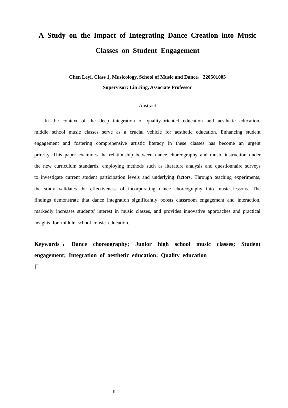26年CH音乐学师范 舞蹈创编融入音乐课堂对学生参与度的影响研究》-终稿全(8977字).docx_第2页