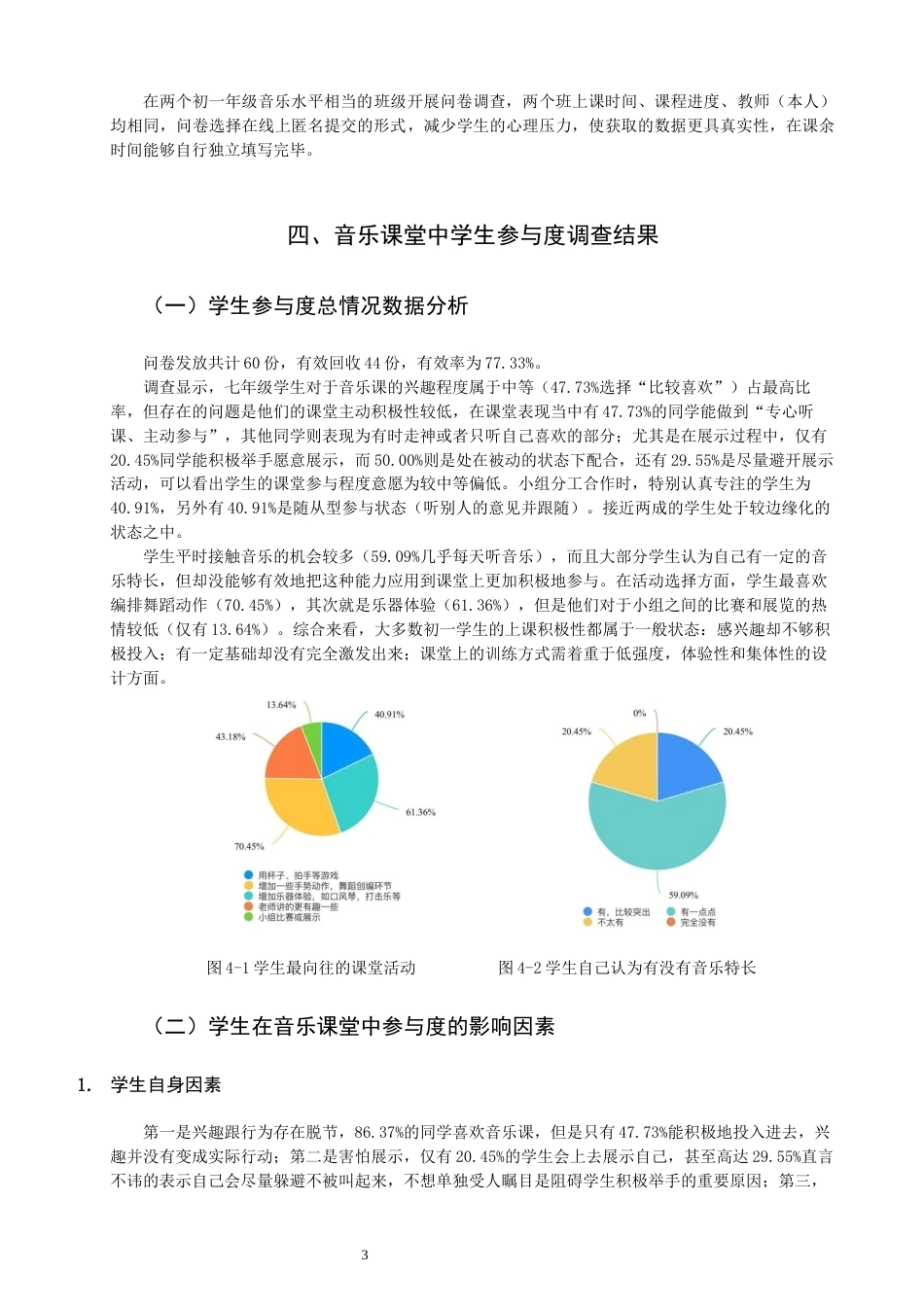 26年CH音乐学师范 舞蹈创编融入音乐课堂对学生参与度的影响研究》-终稿全(8977字).docx_第6页