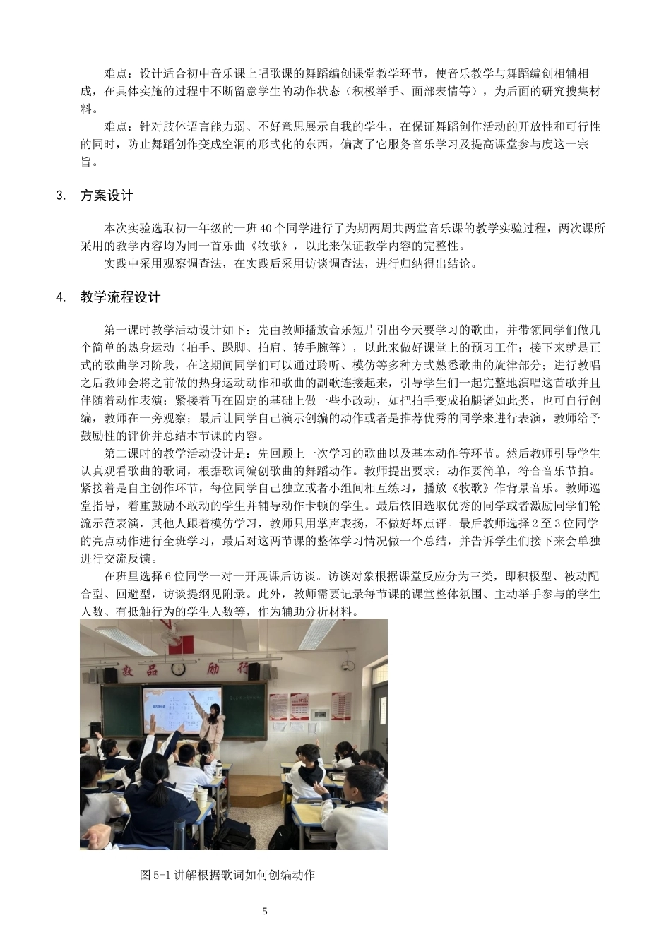 26年CH音乐学师范 舞蹈创编融入音乐课堂对学生参与度的影响研究》-终稿全(8977字).docx_第8页