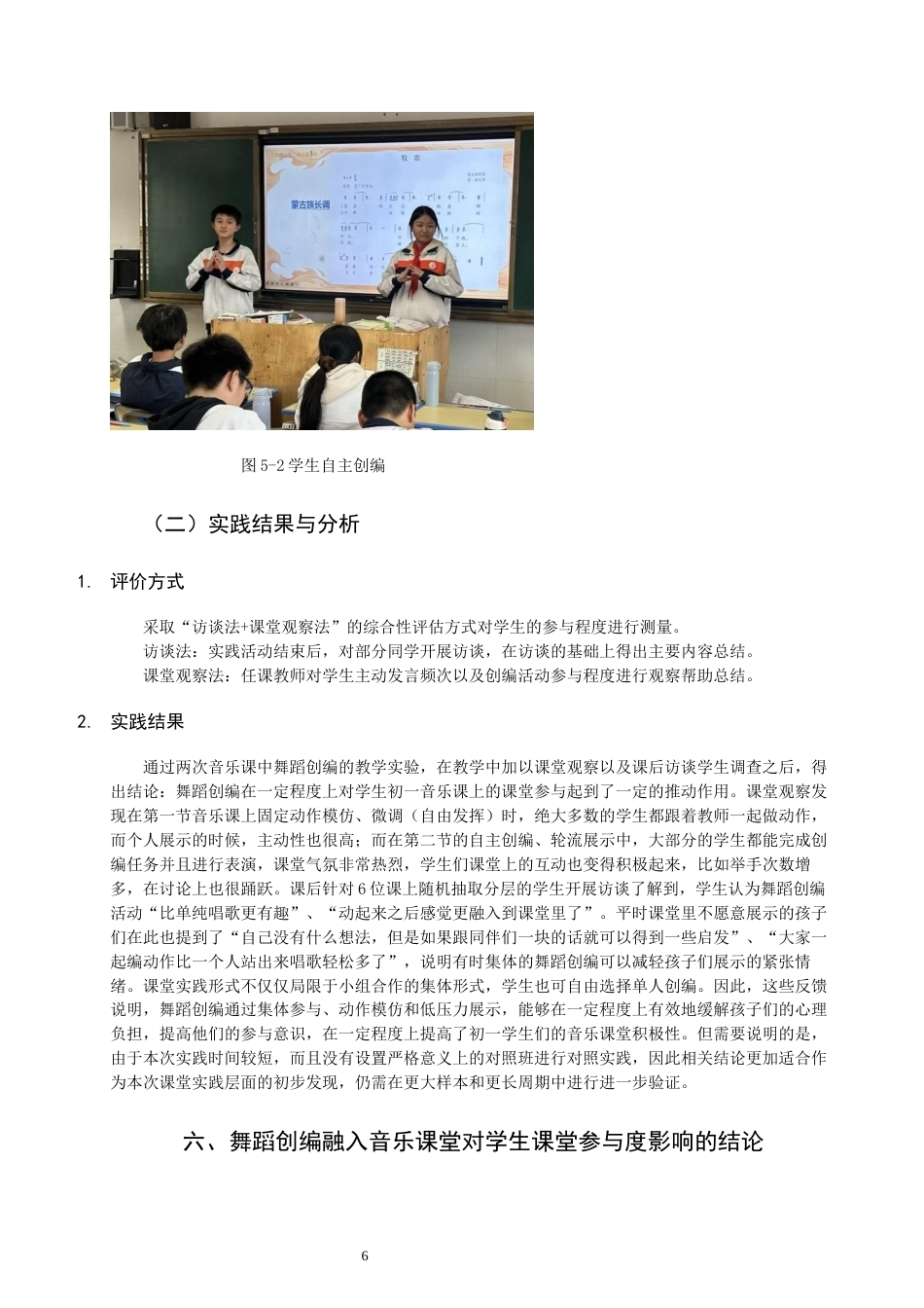 26年CH音乐学师范 舞蹈创编融入音乐课堂对学生参与度的影响研究》-终稿全(8977字).docx_第9页