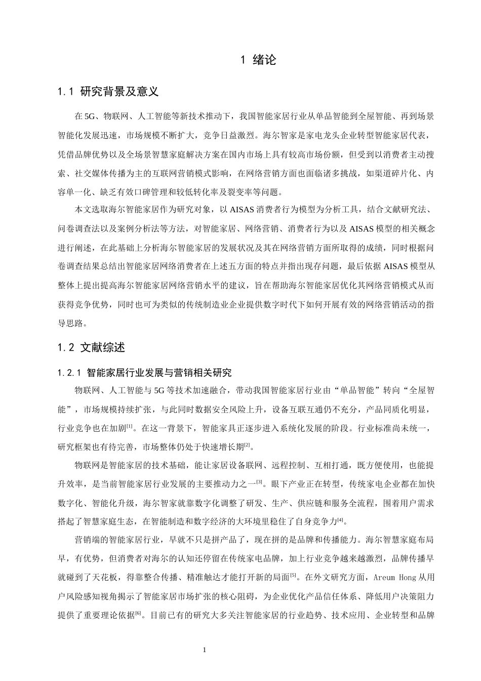 26年CH电子商务 关键词：模型；智能家居；网络营销；效率提升-终稿全(18401字).docx_第6页