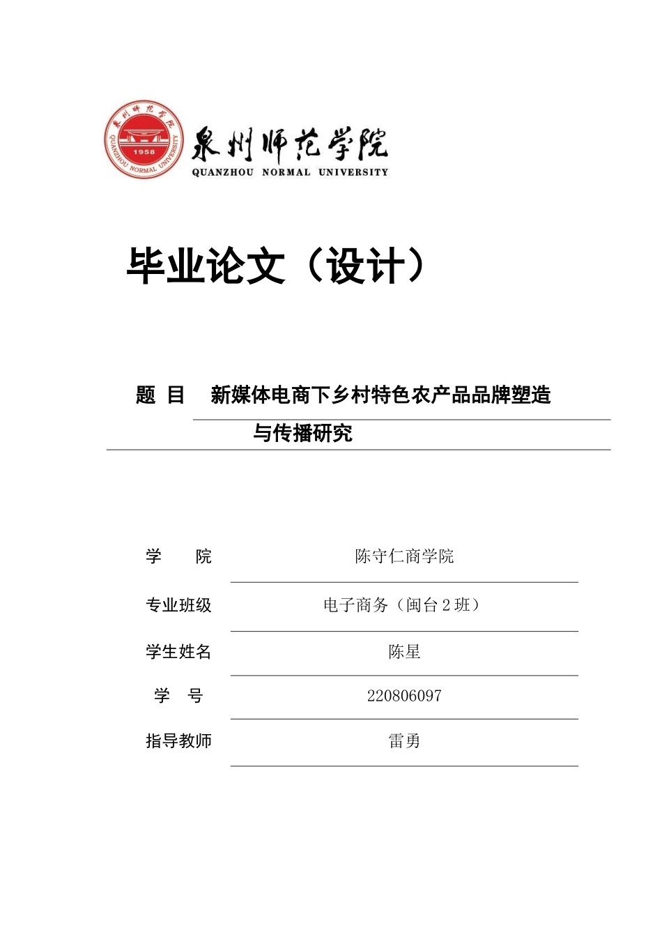 26年CH电子商务 关键词：新媒体电商；乡村特色农产品；品牌塑造；品牌传播-终稿全(20760字).docx_第1页