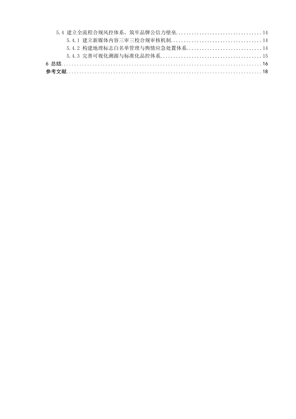 26年CH电子商务 关键词：新媒体电商；乡村特色农产品；品牌塑造；品牌传播-终稿全(20760字).docx_第7页