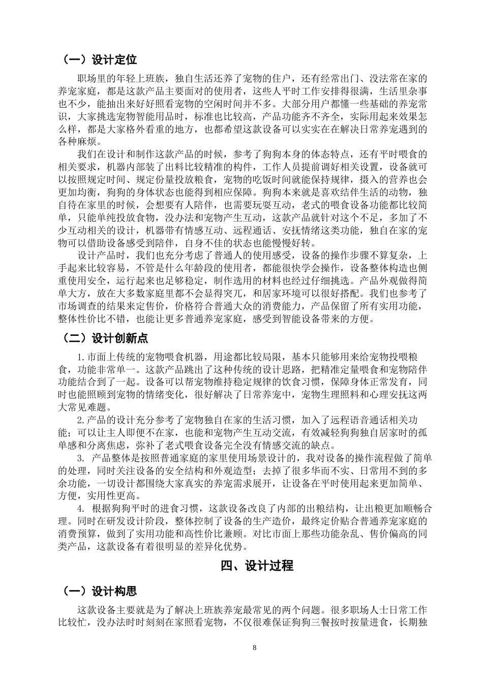 26年CH产品设计 陪伴型宠物狗智能喂食机器人设计研究-全日制终稿(10156字).docx_第7页