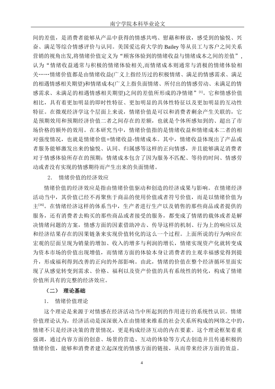 26年CH经济与金融 泡泡玛特情绪价值的经济效应研究终稿全日制(18619字).docx_第8页