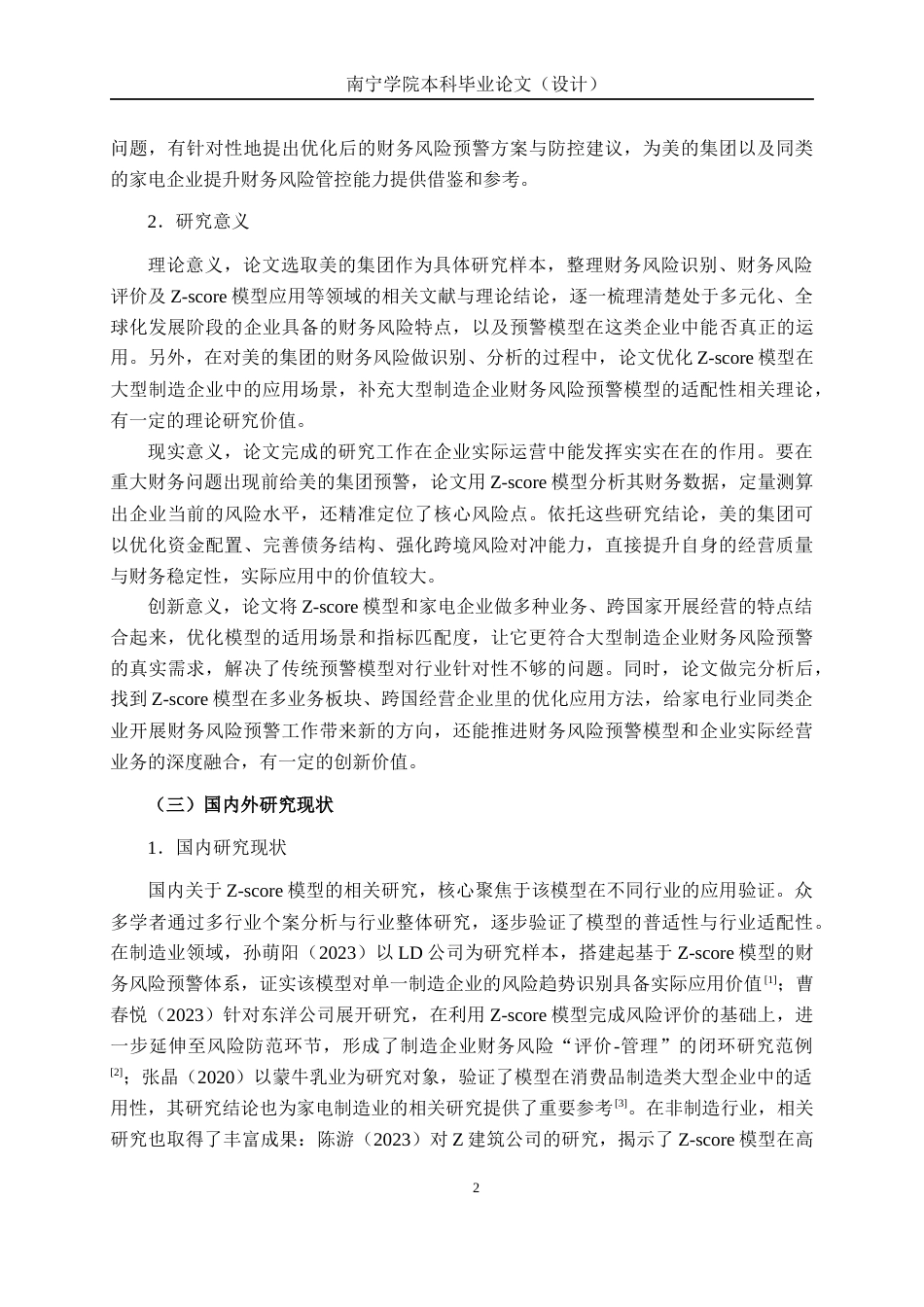 26年CH经济与金融 基于Z-score模型的美的集团财务风险预警研究终稿全日制(29070字).docx_第5页
