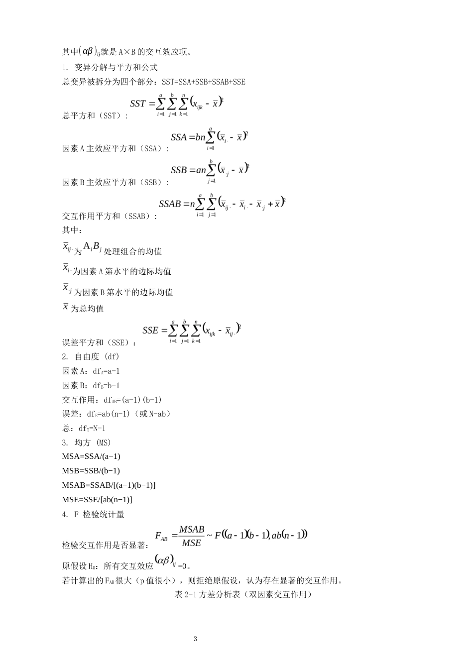 26年CH应用数学师范 方差分析在具体问题中的应用 -终稿全日制(7867字).docx_第7页
