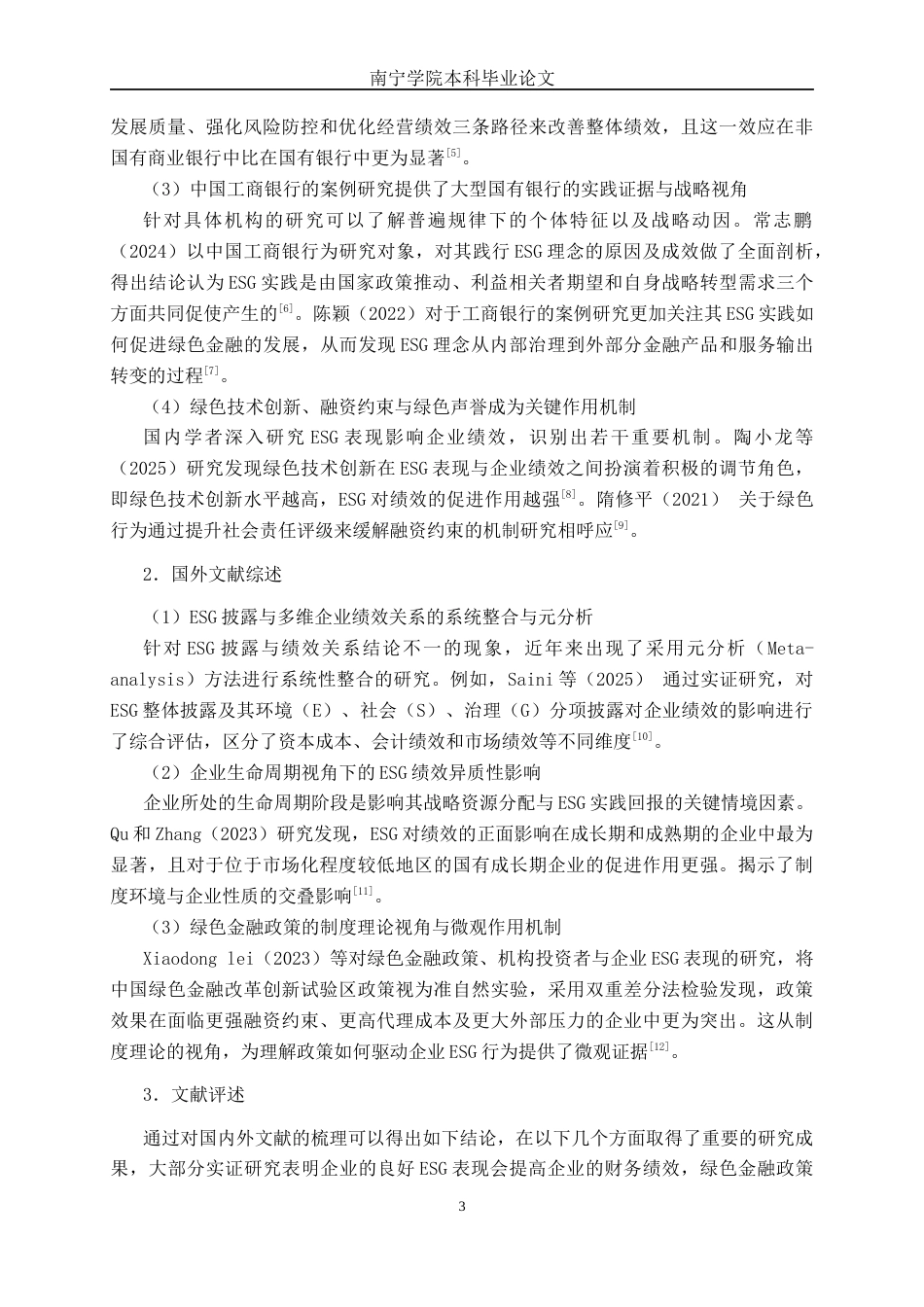 26年CH金融科技 绿色金融政策驱动下中国工商银行股份有限公司ESG表现与其企业绩效的关系研究终稿全日制(18987字).docx_第6页