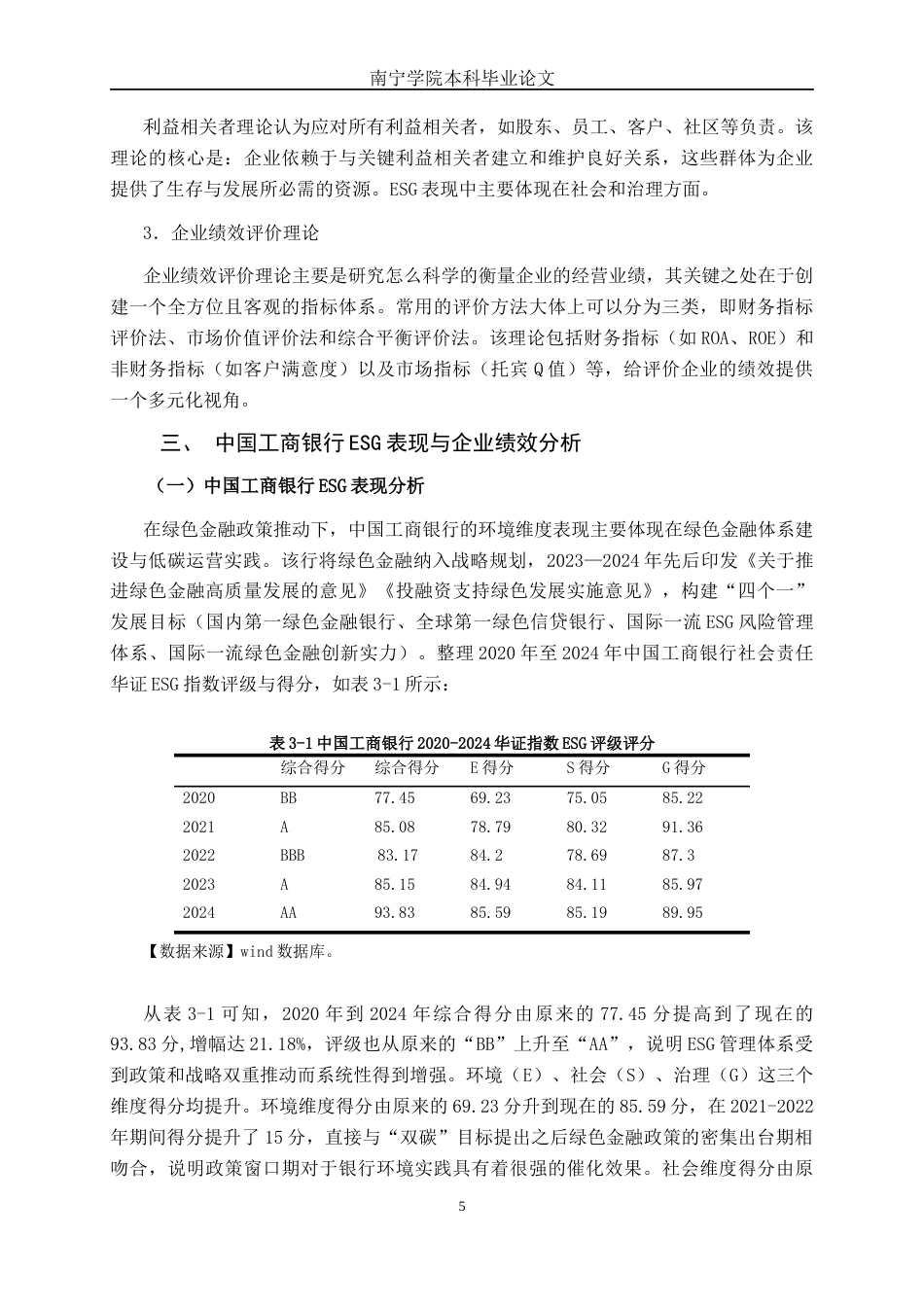 26年CH金融科技 绿色金融政策驱动下中国工商银行股份有限公司ESG表现与其企业绩效的关系研究终稿全日制(18987字).docx_第8页