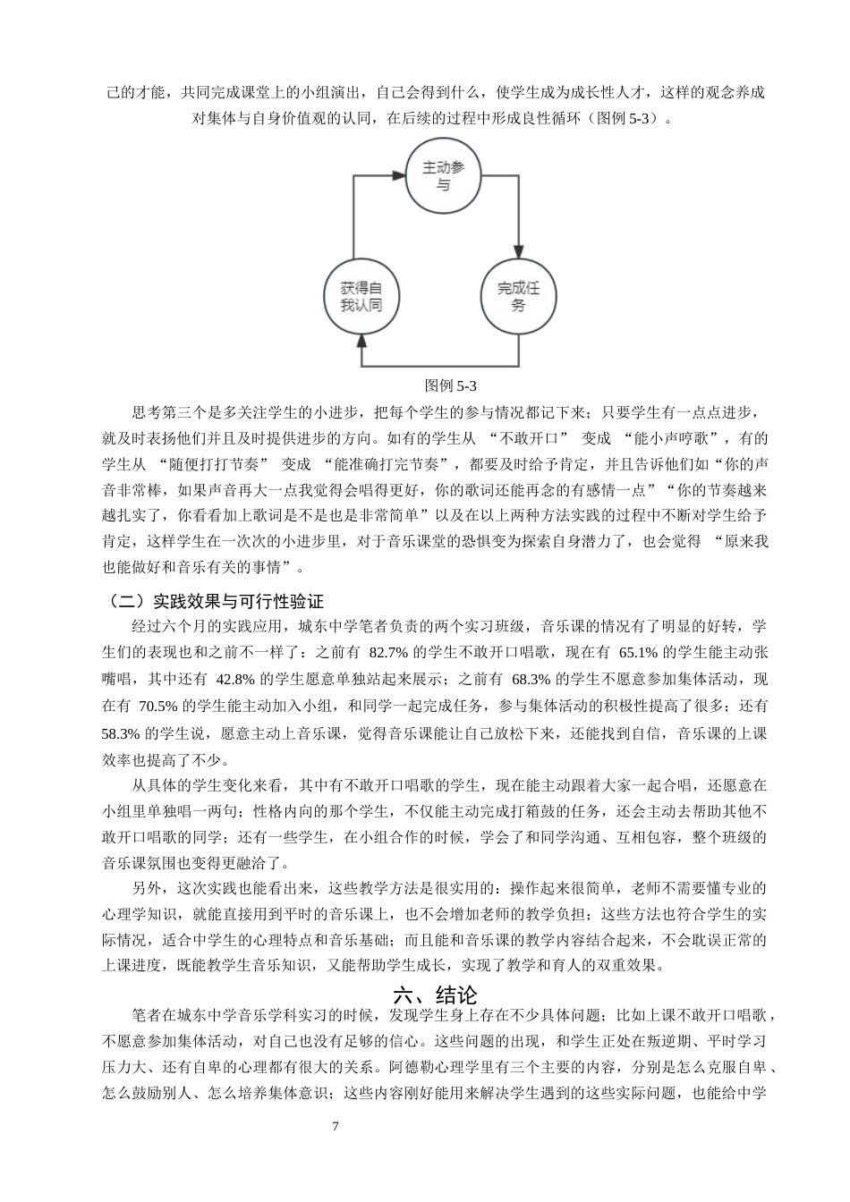 26年CH音乐学师范 关键词：阿德勒心理学；中学音乐课堂；自信心培养-终稿全(10132字).docx_第10页