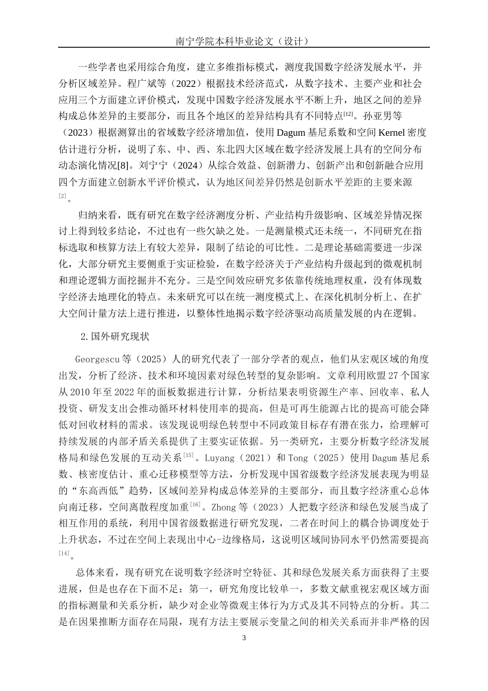 26年CH数字经济 广西数字经济核心产业的区域差异及协同对策研究终稿全日制(22893字).docx_第9页