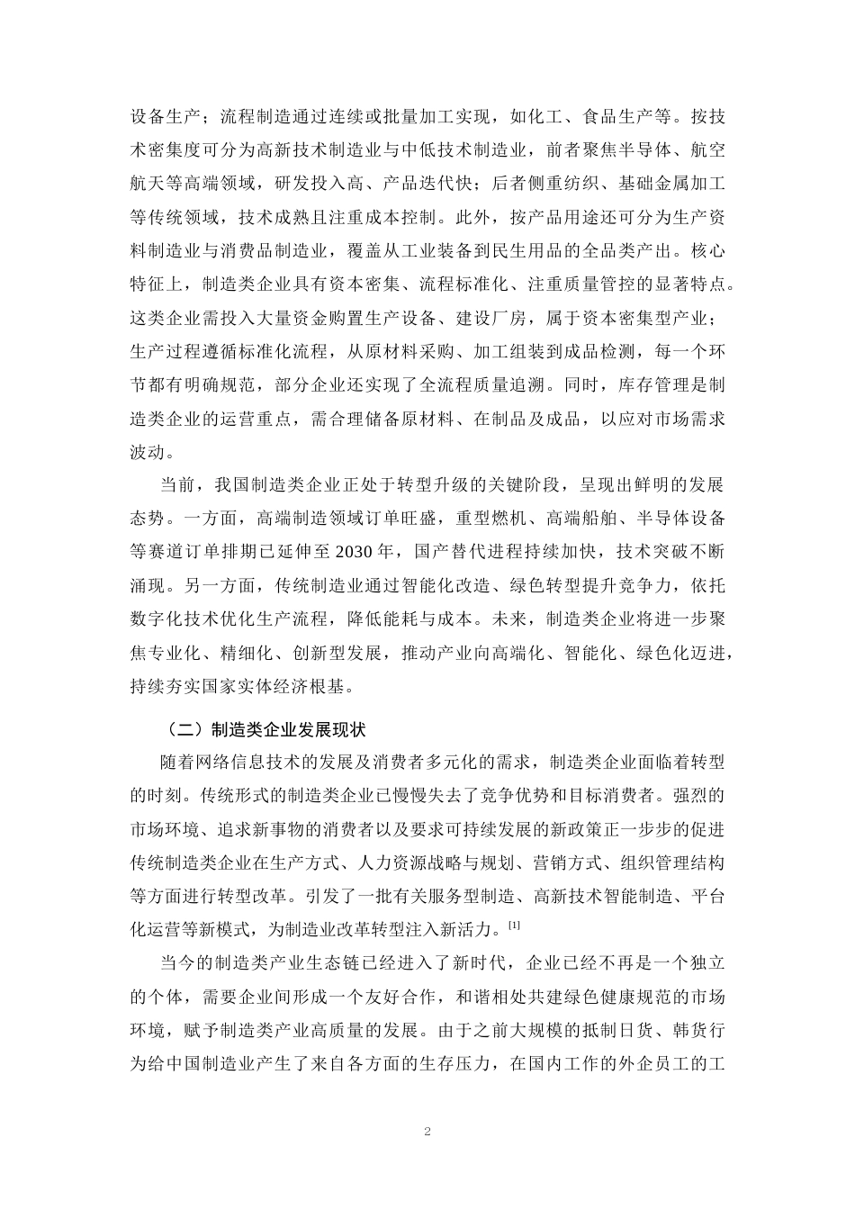 26年CH电气工程及其自动化 制造类企业人力资源管理实践问题研究-以格力集团为例(10091字).doc_第7页