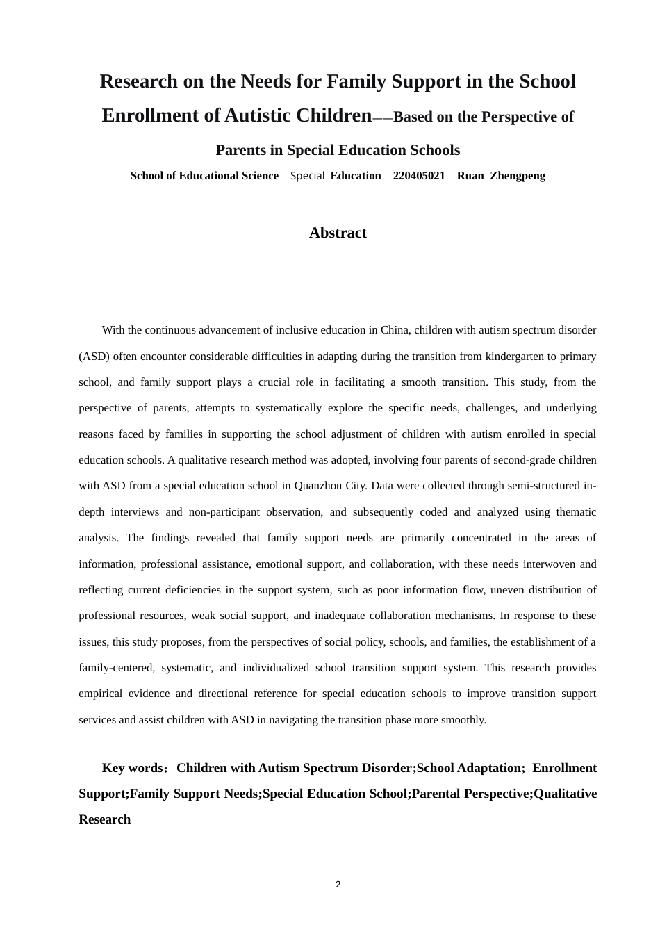 26年CH特殊教育 孤独症儿童入学的家庭支持需求研究——基于特殊教育学校家长的视角-终稿全(17398字).docx_第3页
