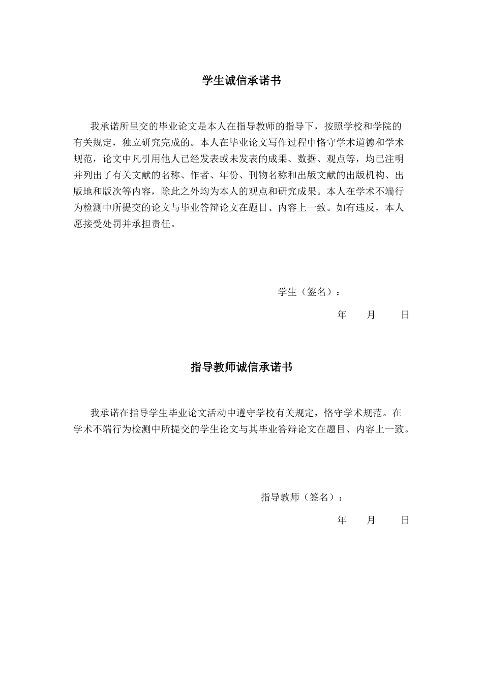 26年CH经济与金融 数字经济对企业ESG绩效表现的影响研究——以A股上市公司为例(21544字).docx_第2页