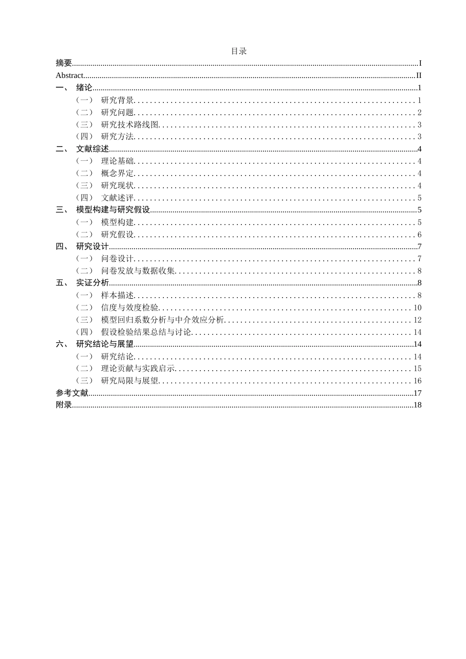 26年CH市场营销 关键词：在线客服；技术接受模型理论；感知有用性；信任；购买意愿-终稿全(15739字).docx_第3页