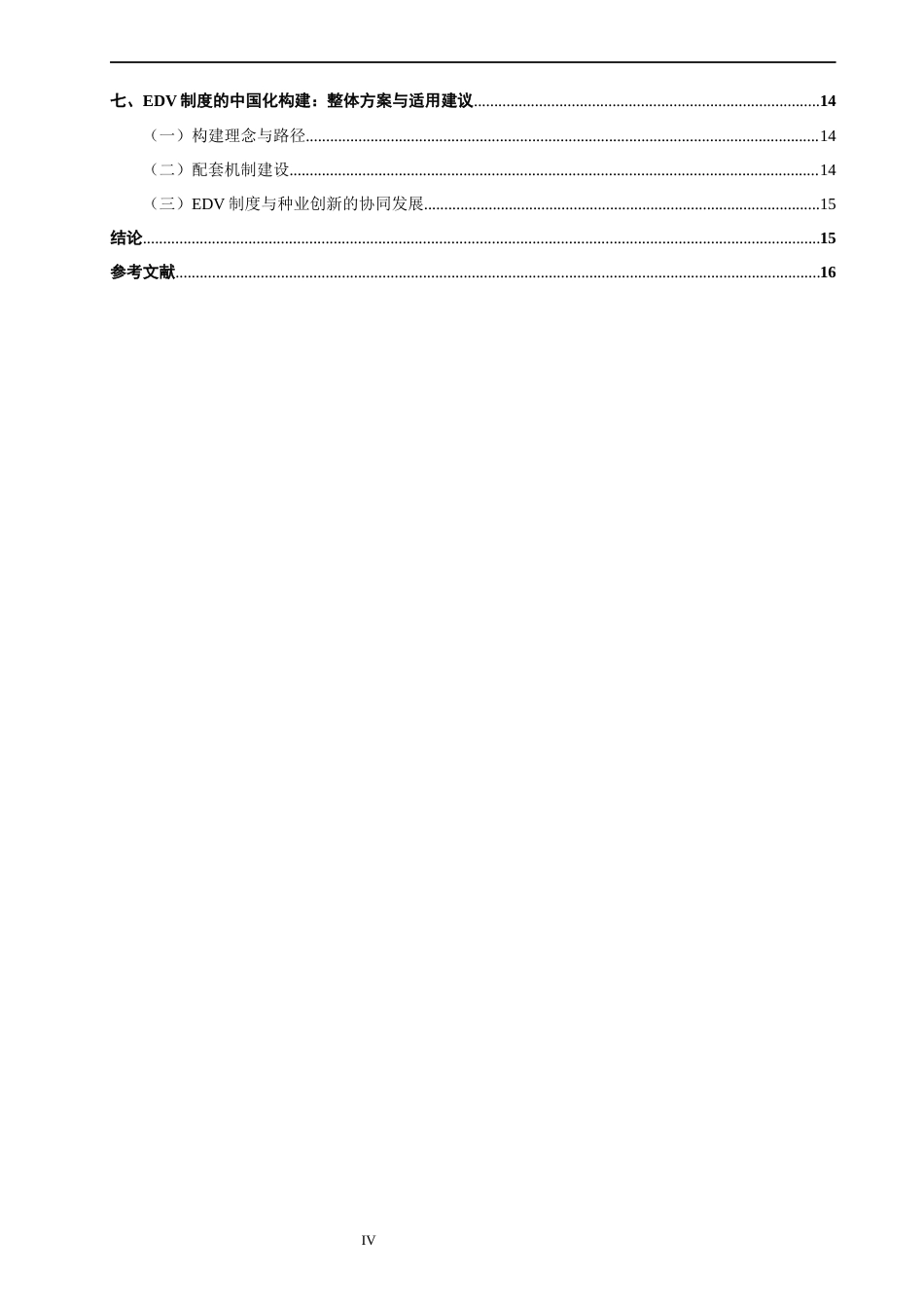 26年CH知识产权 关键词：实质性派生品种；植物新品种保护；种子法；修饰性育种；利益平衡-终稿全日制(17588字).docx_第5页
