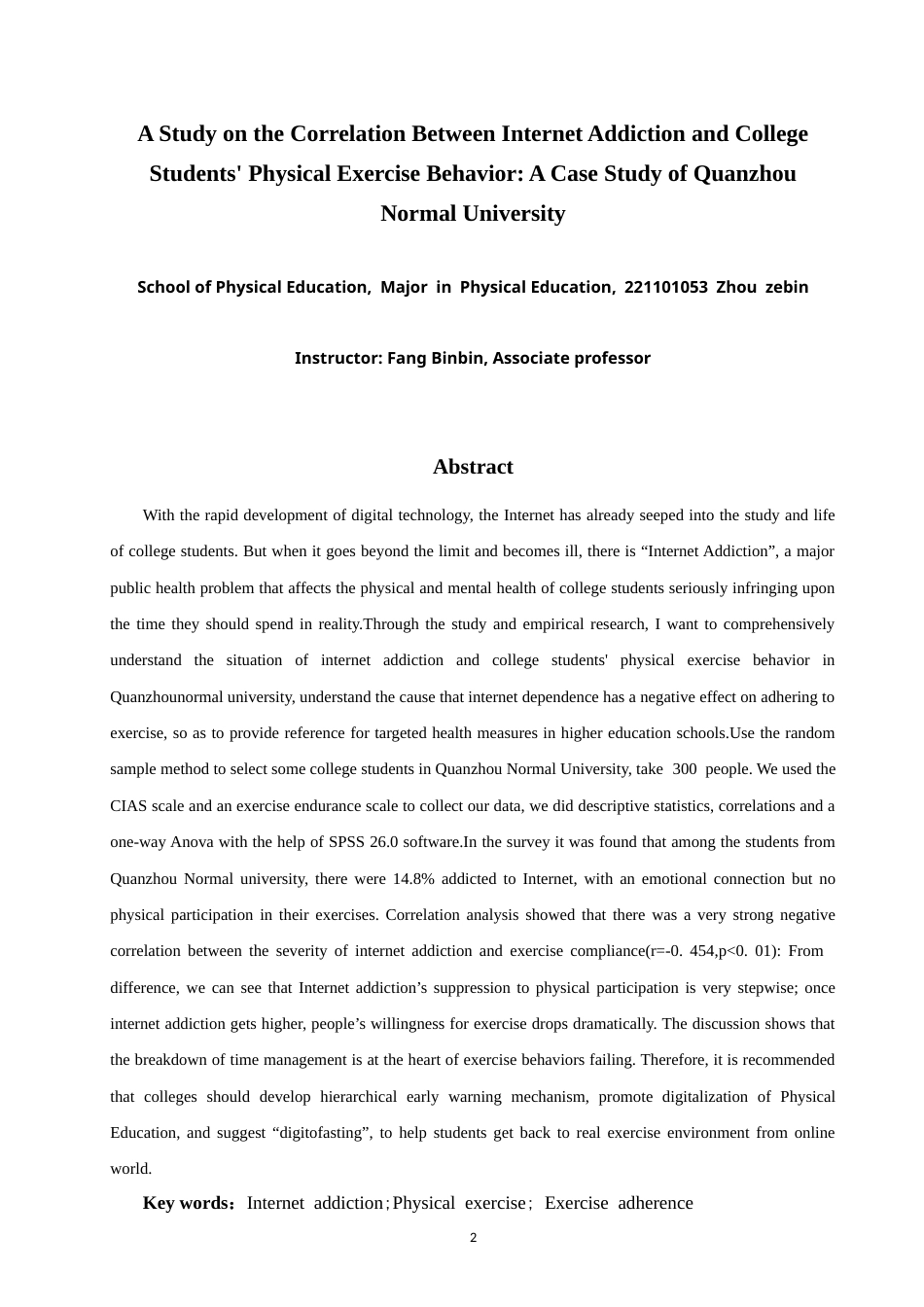 26年CH体育教育 网络成瘾与大学生体育锻炼行为的相关性研究——以泉州师范-终稿全(16042字).docx_第2页