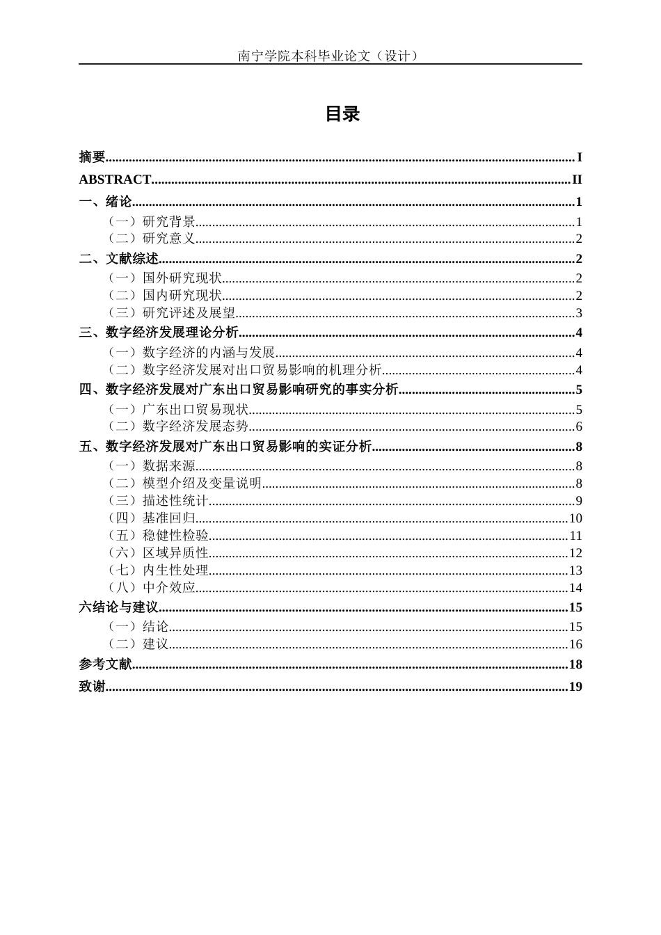 26年CH经济与金融 数字经济发展对广东出口贸易的影响研究(15048字).docx_第3页