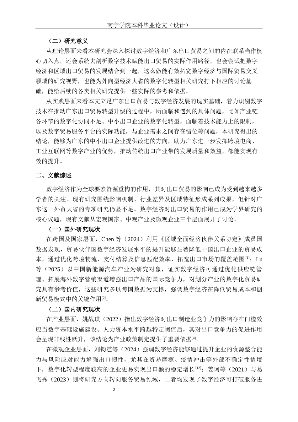 26年CH经济与金融 数字经济发展对广东出口贸易的影响研究(15048字).docx_第5页