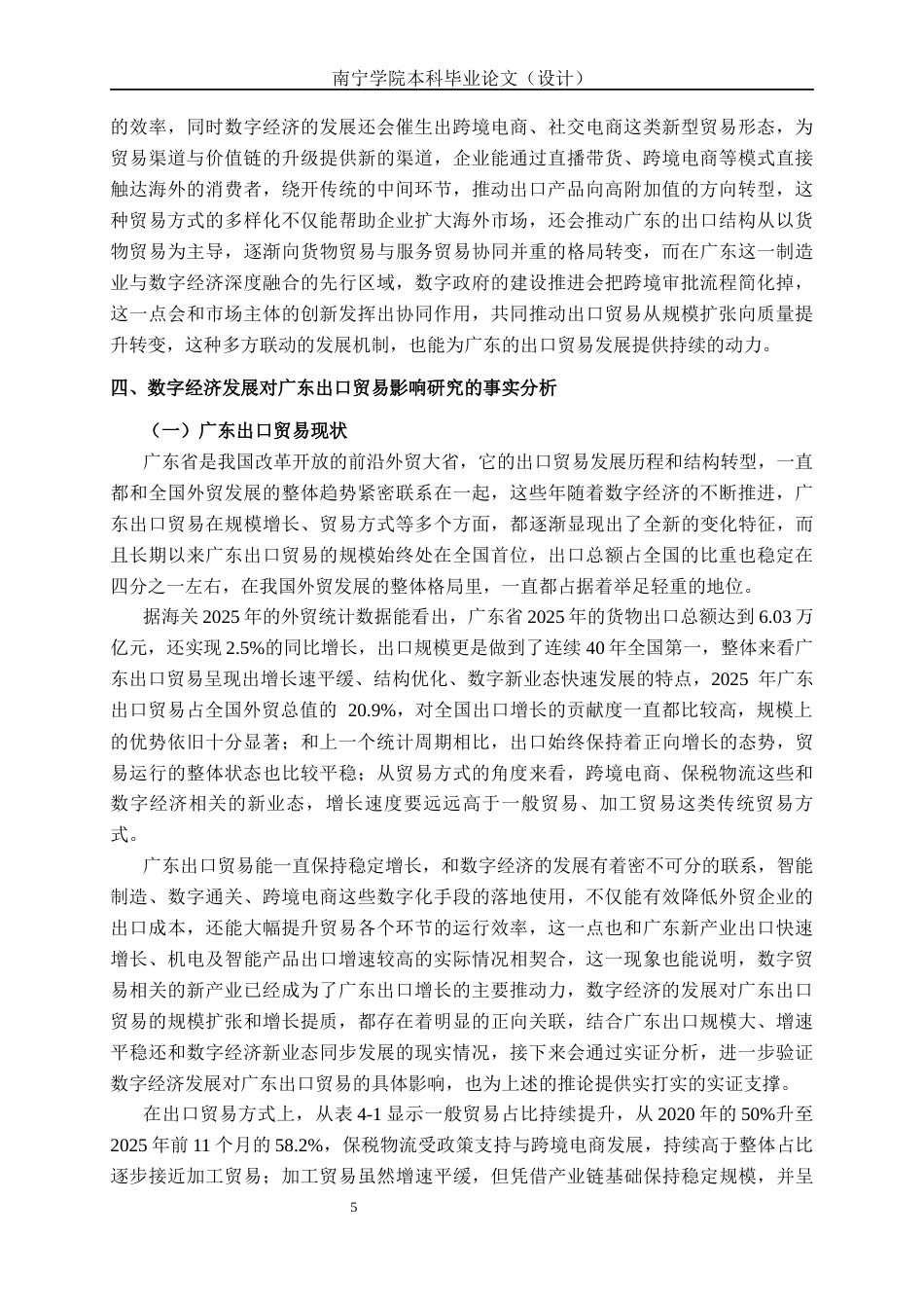 26年CH经济与金融 数字经济发展对广东出口贸易的影响研究(15048字).docx_第8页