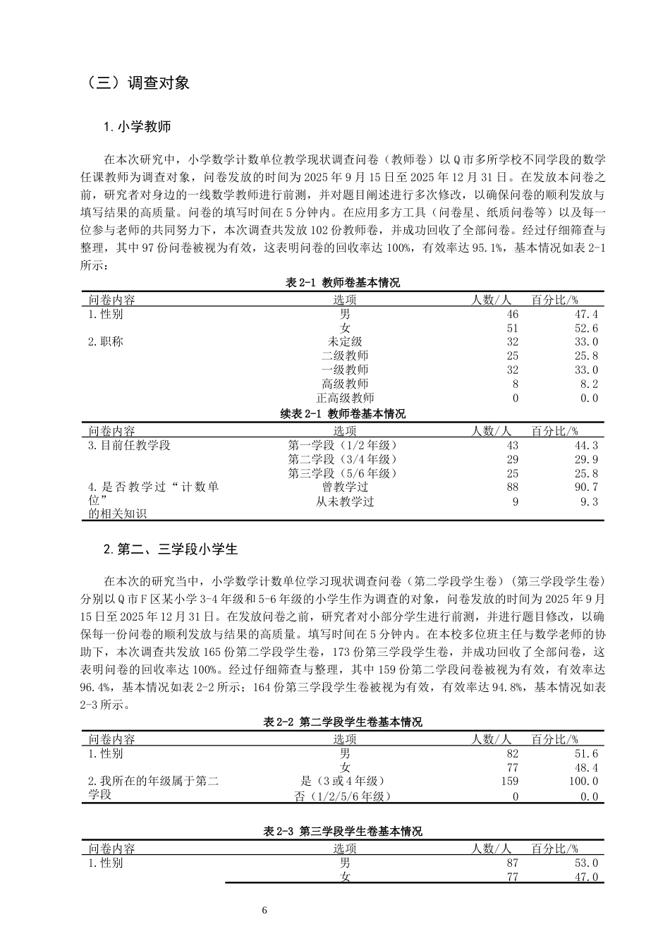 26年CH小学教育关键词：小学数学；数与代数；计数单位；核心素养-终稿(26002字).docx_第9页