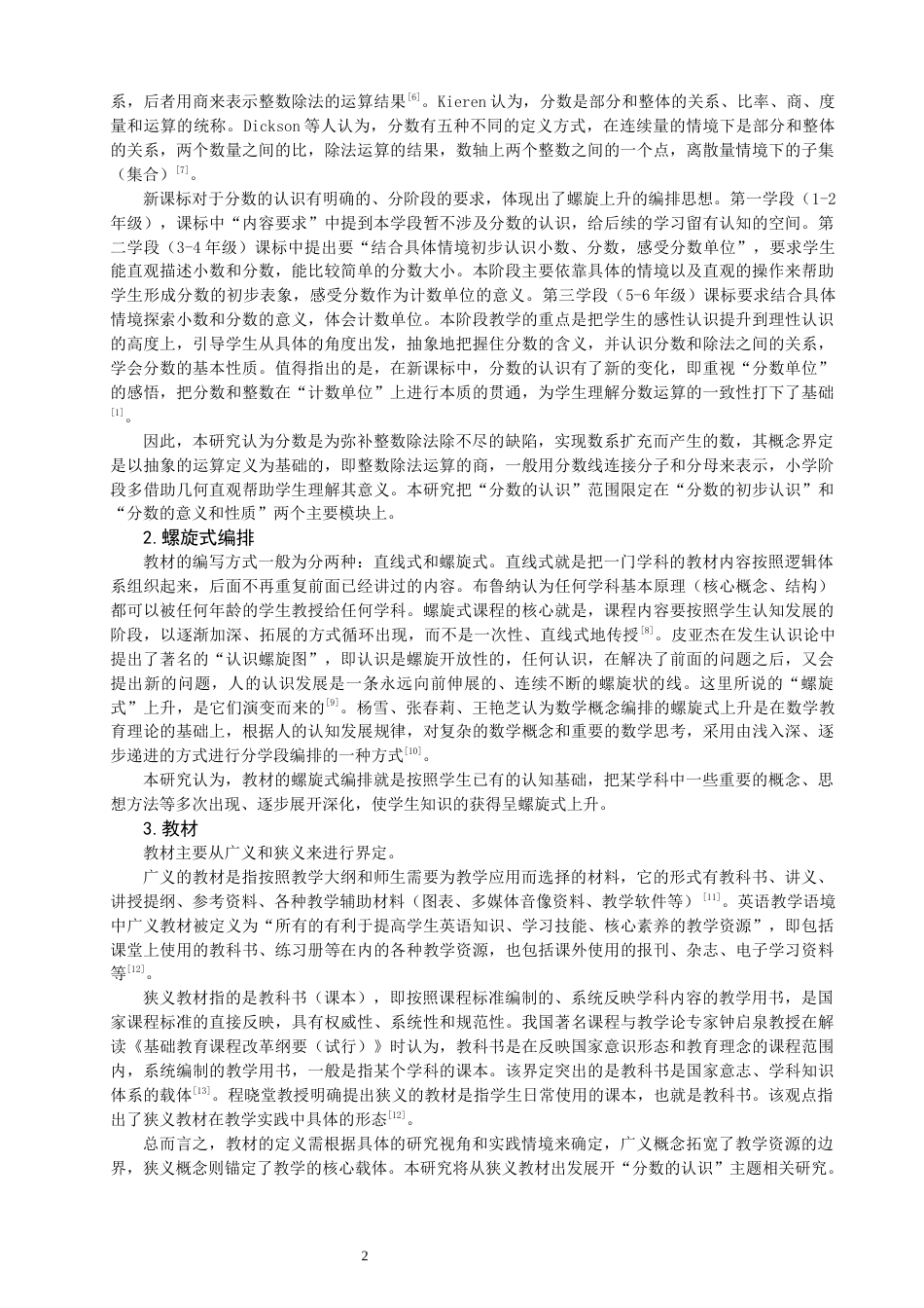26年CH小学教育小学数学教材中“分数的认识”螺旋式编排的比较研究-终稿(24859字).docx_第6页