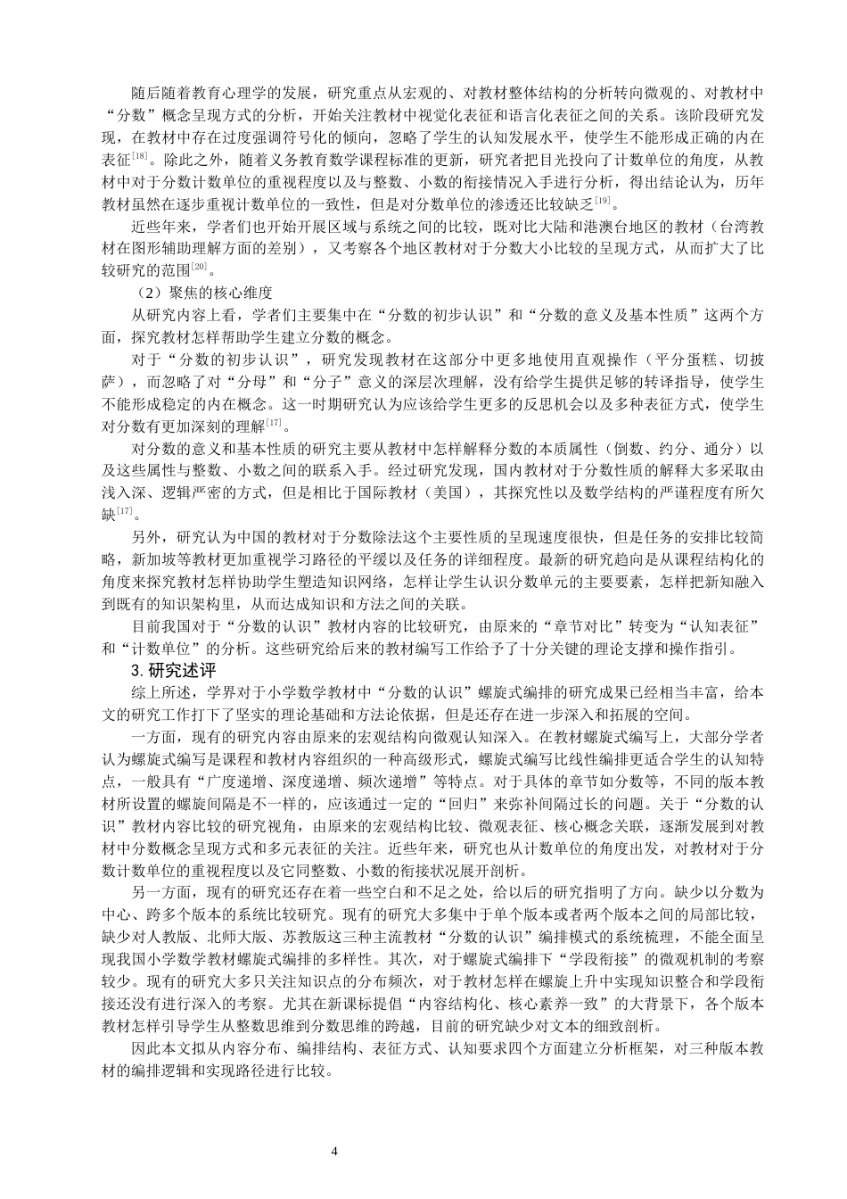 26年CH小学教育小学数学教材中“分数的认识”螺旋式编排的比较研究-终稿(24859字).docx_第8页