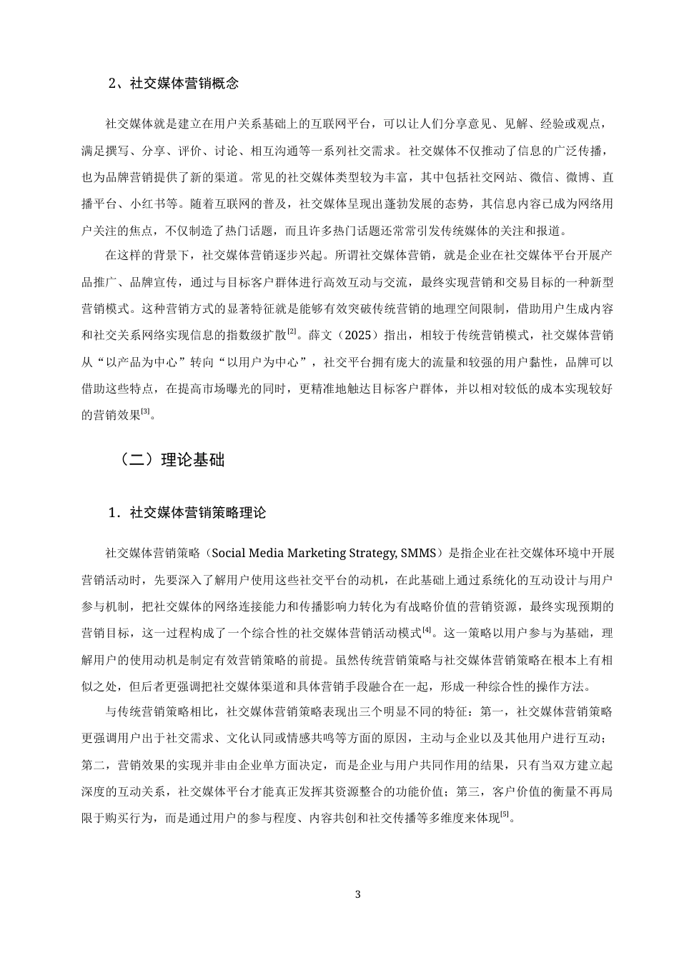 26年CH市场营销 泡泡玛特的社交媒体营销策略研究非全(18504字).docx_第7页
