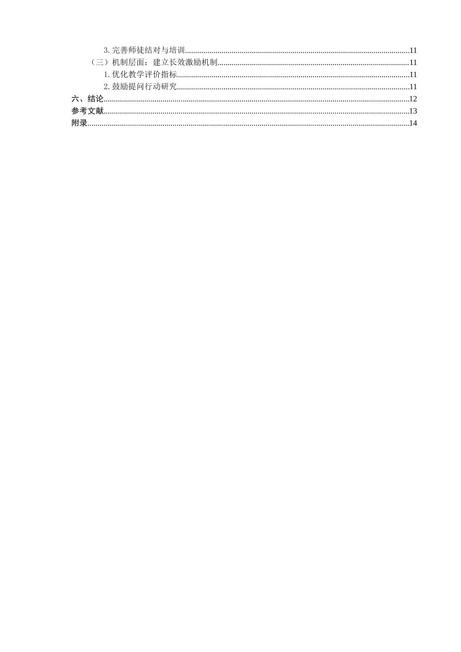 26年CH 幼儿园中班绘本教学中教师提问行为研究——以泉州市X幼儿园为例(15363字).doc_第4页