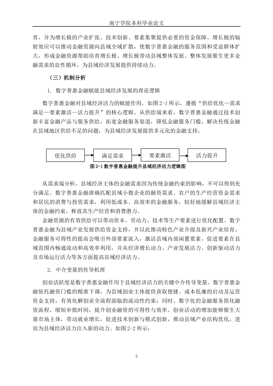 26年CH金融科技 数字普惠金融激发广西县域经济活力的实证研究终稿全日制(21323字).docx_第9页