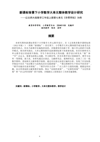 26年CH小学教育关键词：新课标；小学数学；大单元整体教学；教学设计-终稿(26924字).docx