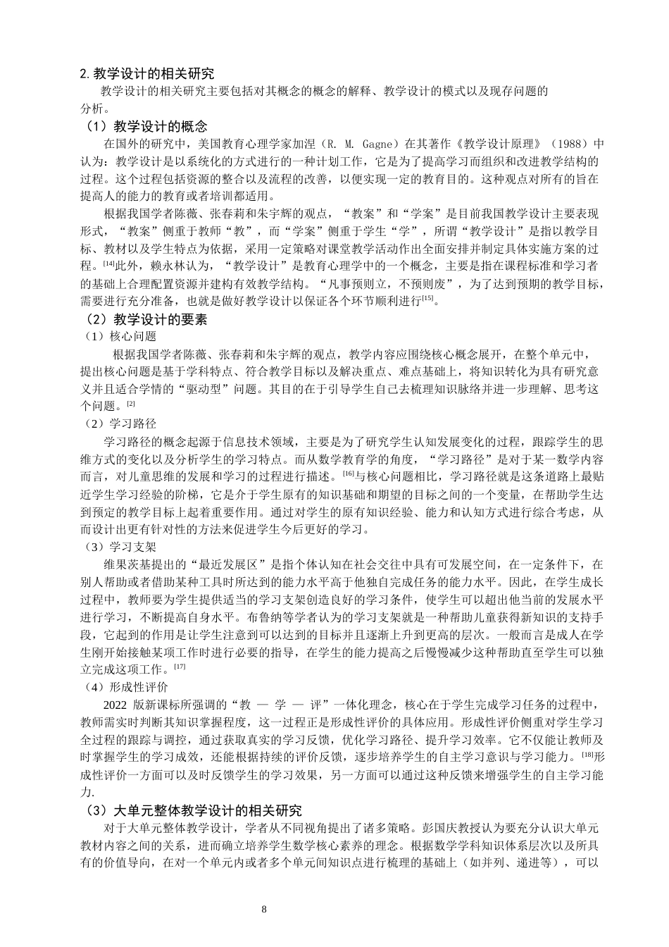 26年CH小学教育关键词：新课标；小学数学；大单元整体教学；教学设计-终稿(26924字).docx_第7页