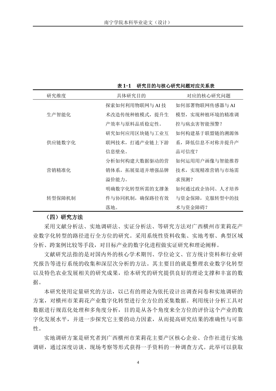 26年CH数字经济 广西横州茉莉花产业数字化转型影响因素分析(1)终稿全日制(17596字).docx_第8页