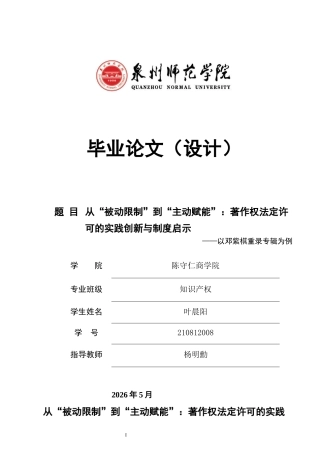 26年CH知识产权 关键词：著作权法定许可；主动赋能；制度创新；数字音乐产业-终稿全日制(18933字).docx