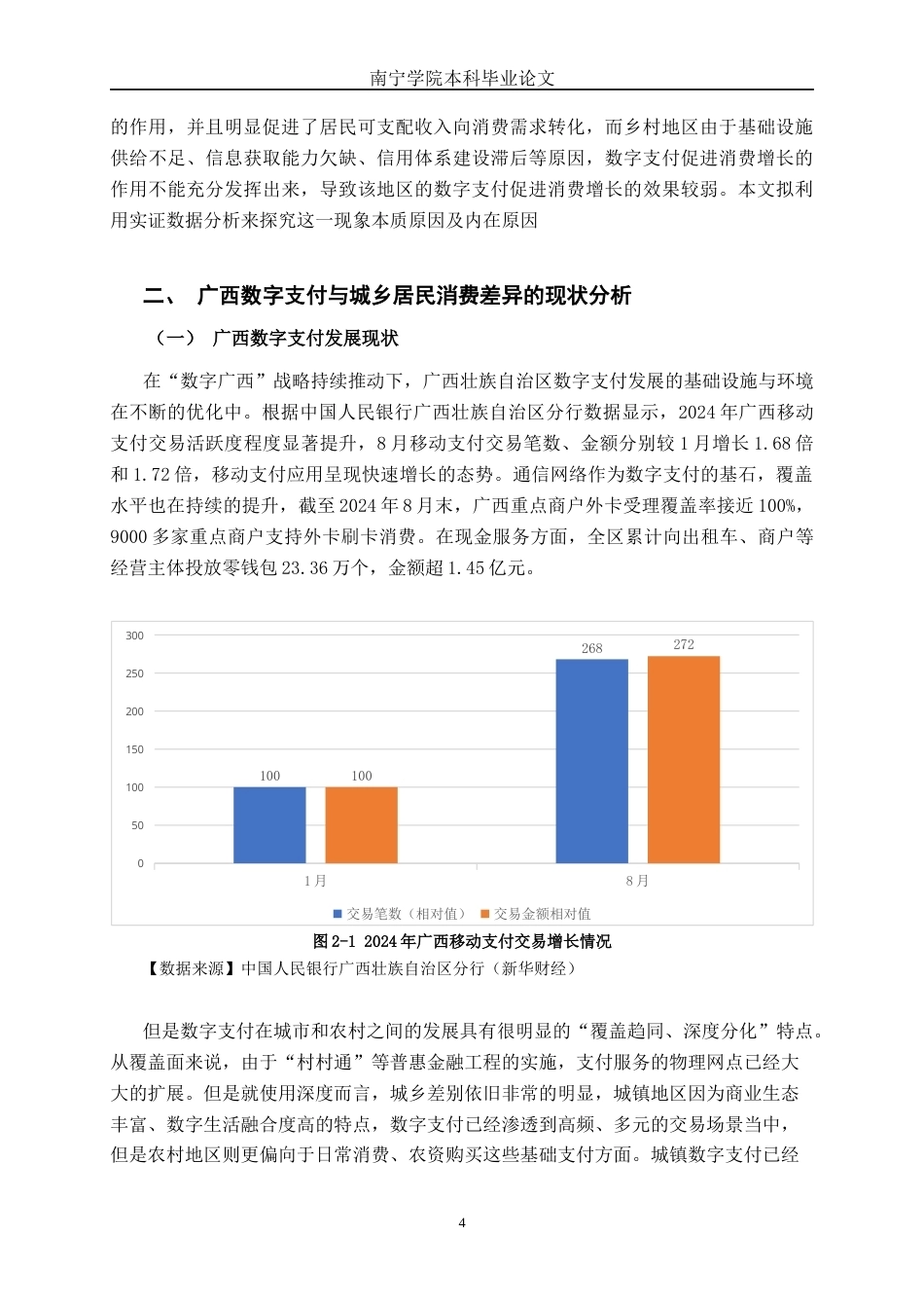 26年CH金融科技 数字支付对广西城乡居民消费差异的影响研究终稿全日制(12157字).docx_第8页
