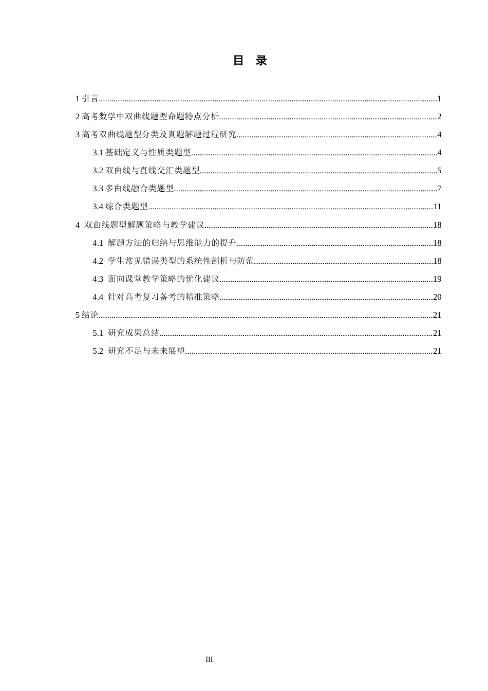 26年CH应用数学师范 高考数学中与双曲线有关的题型探究 -终稿全日制.docx_第3页