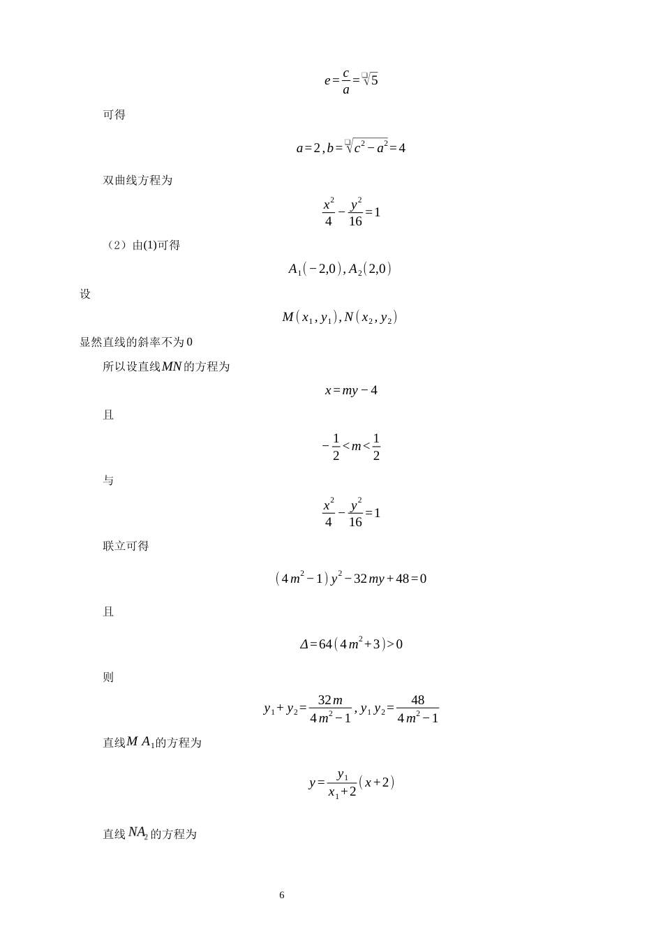 26年CH应用数学师范 高考数学中与双曲线有关的题型探究 -终稿全日制.docx_第9页