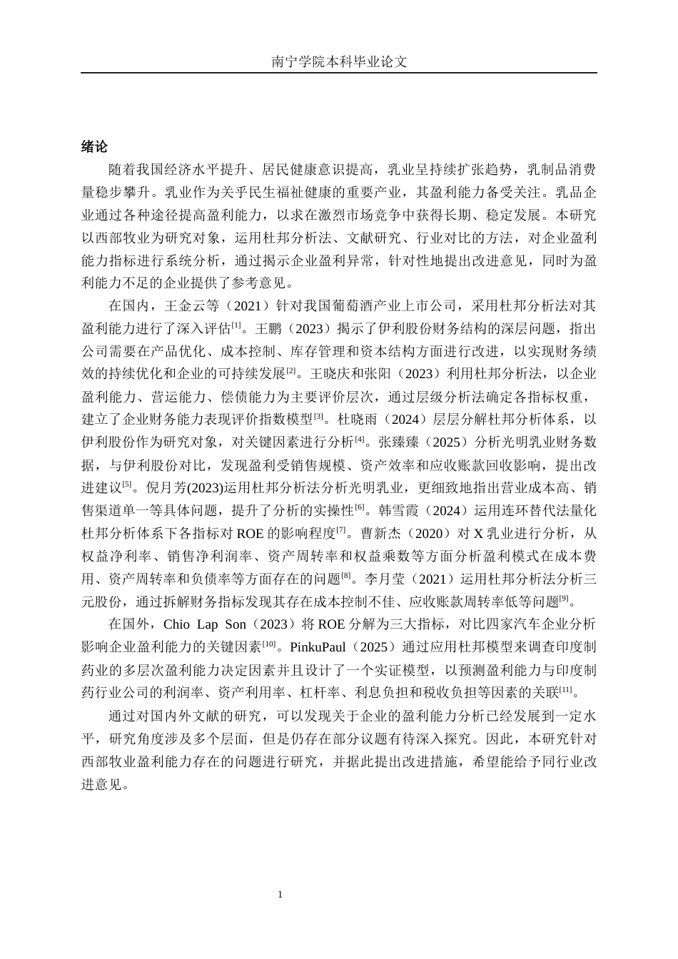 26年CH会计学 新疆西部牧业股份有限公司盈利能力分析终稿全日制(15777字).docx_第4页
