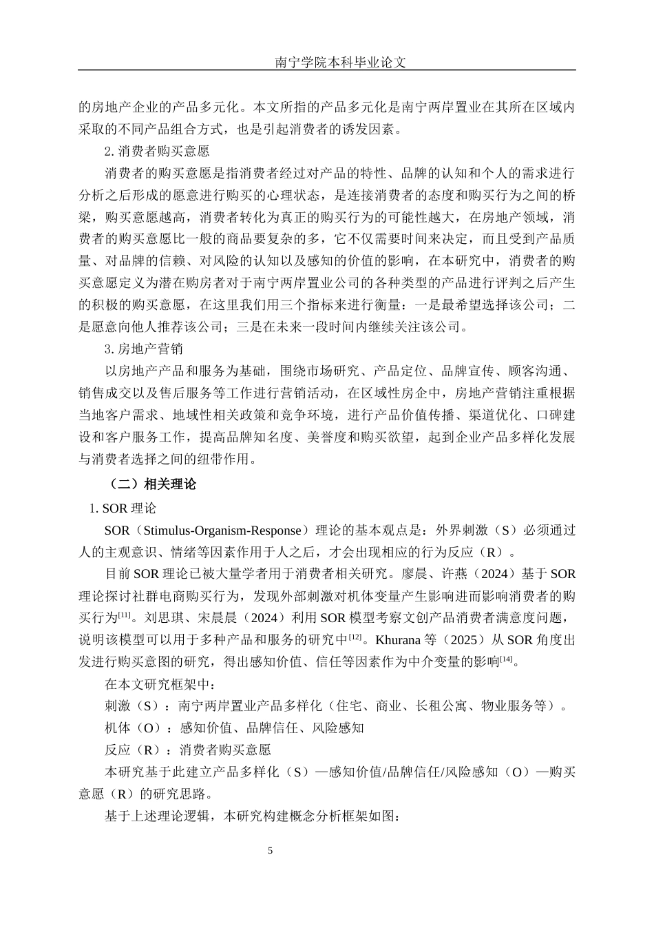 26年CH营销 产品多元化与消费者购买意愿关系研究——以南宁两岸置业公司为例(16880字).docx_第8页