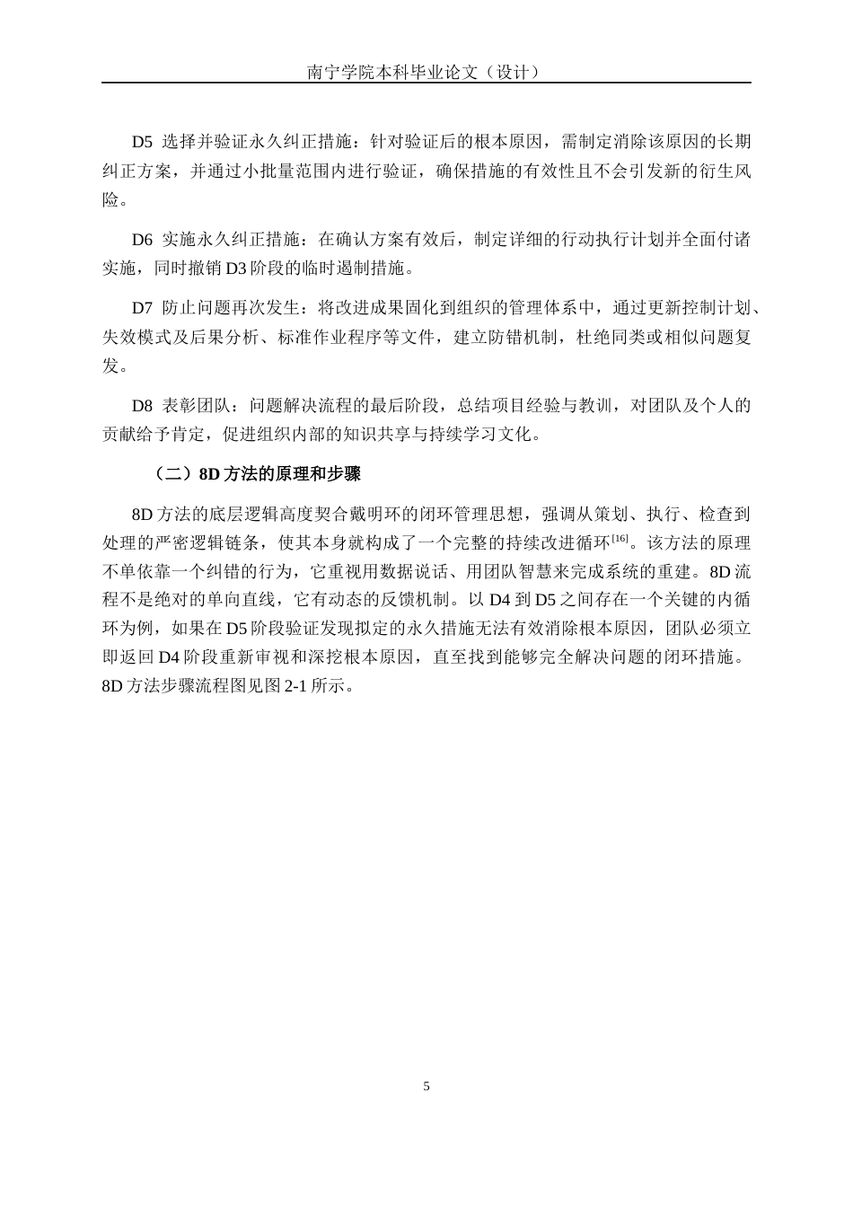 26年CH质量管理工程 基于8D方法对远芯动力公司电池模组紧固件松动问题的改进研究(15531字).docx_第8页