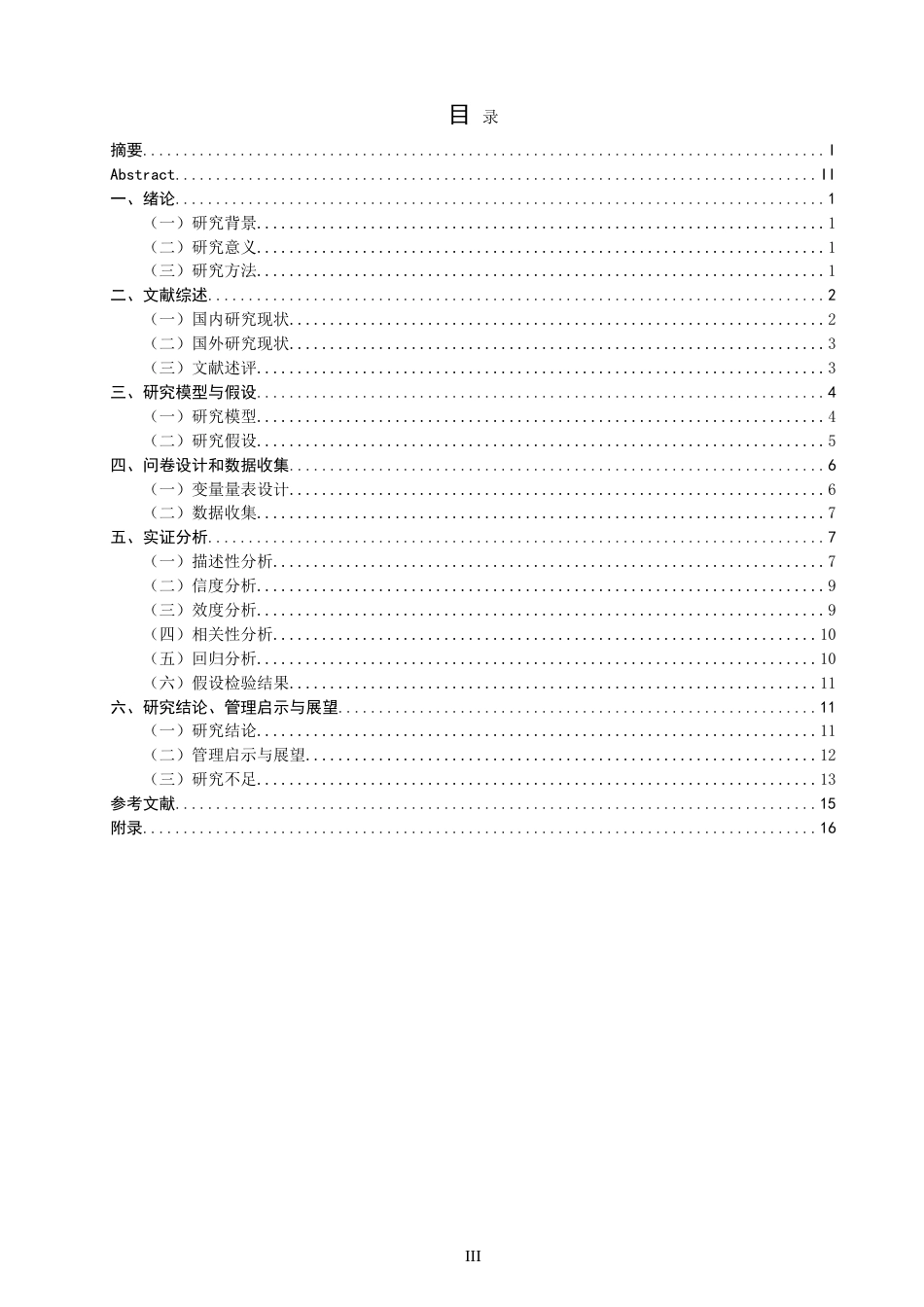26年CH 双碳”目标下Z世代新能源汽车购买意愿影响因素研究(14655字).doc_第3页