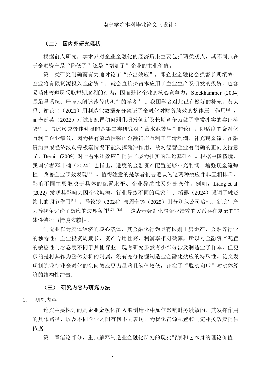 26年CH经济与金融 企业金融化对A股制造业企业财务绩效的影响分析终稿全日制(13765字).docx_第5页