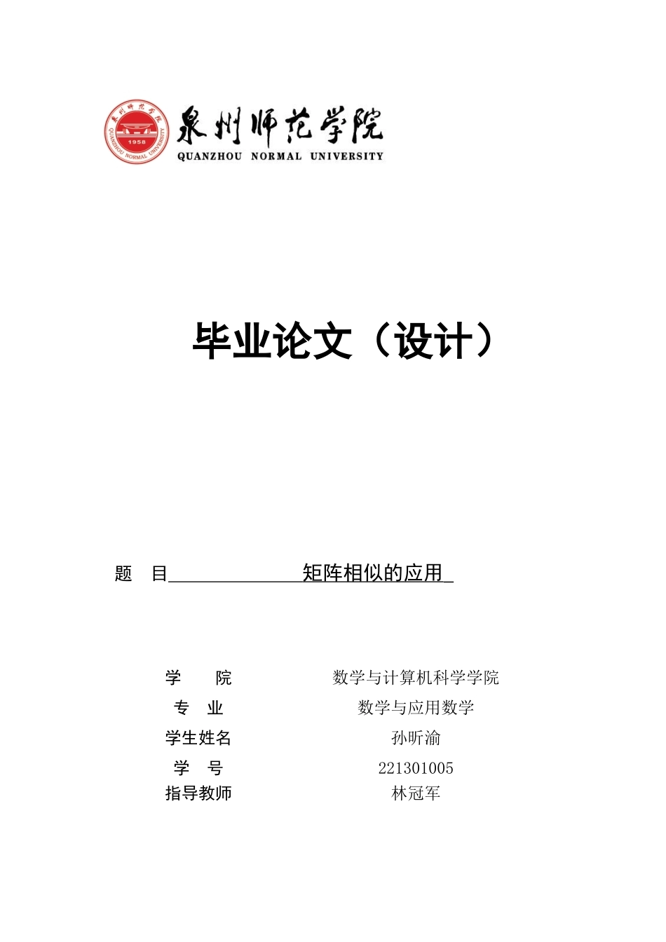 26年CH应用数学师范 矩阵相似的应用 -终稿全日制.docx_第1页