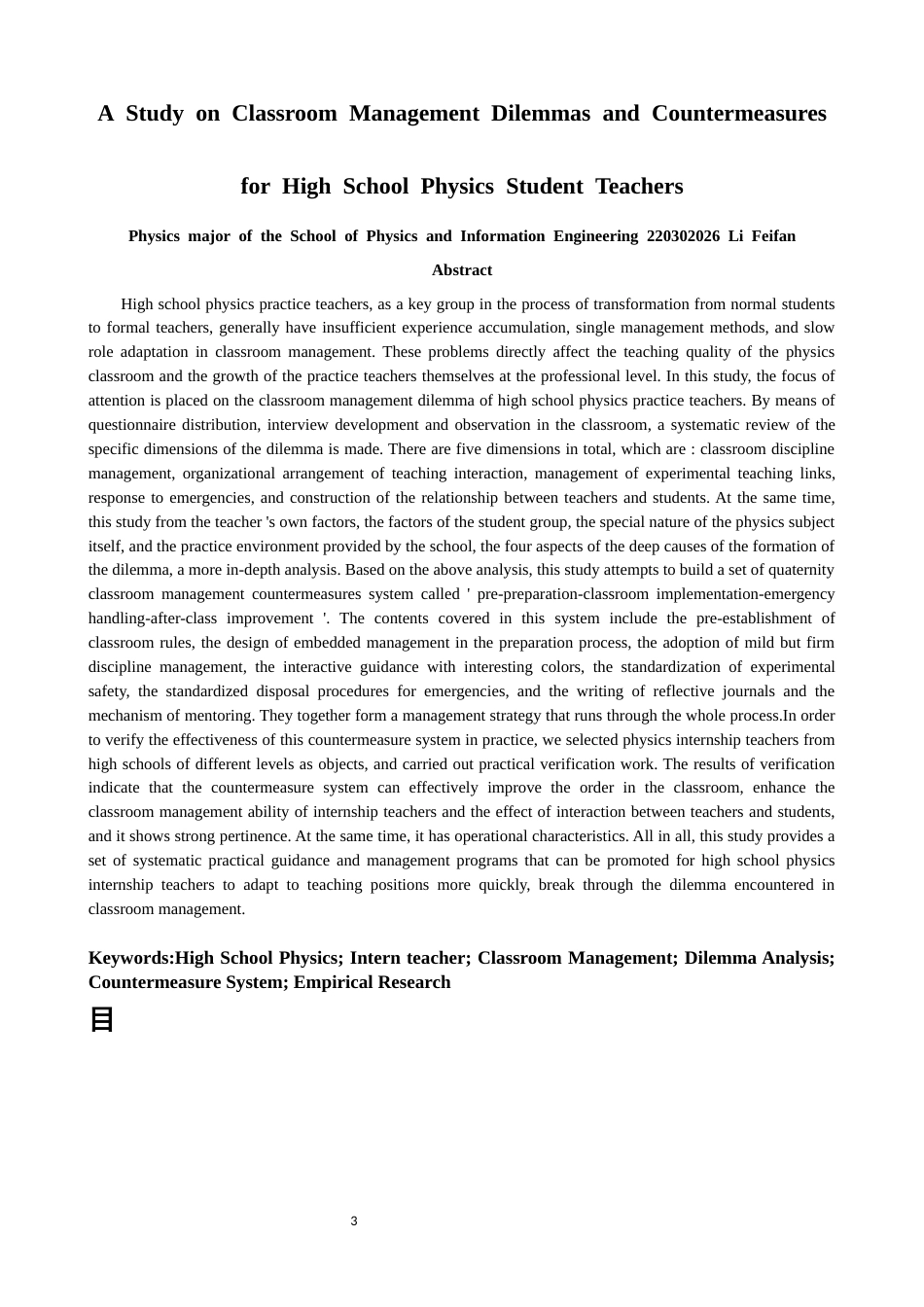 26年CH物理学 高中物理实习教师课堂管理困境及对策研究-终稿全(16544字).docx_第3页