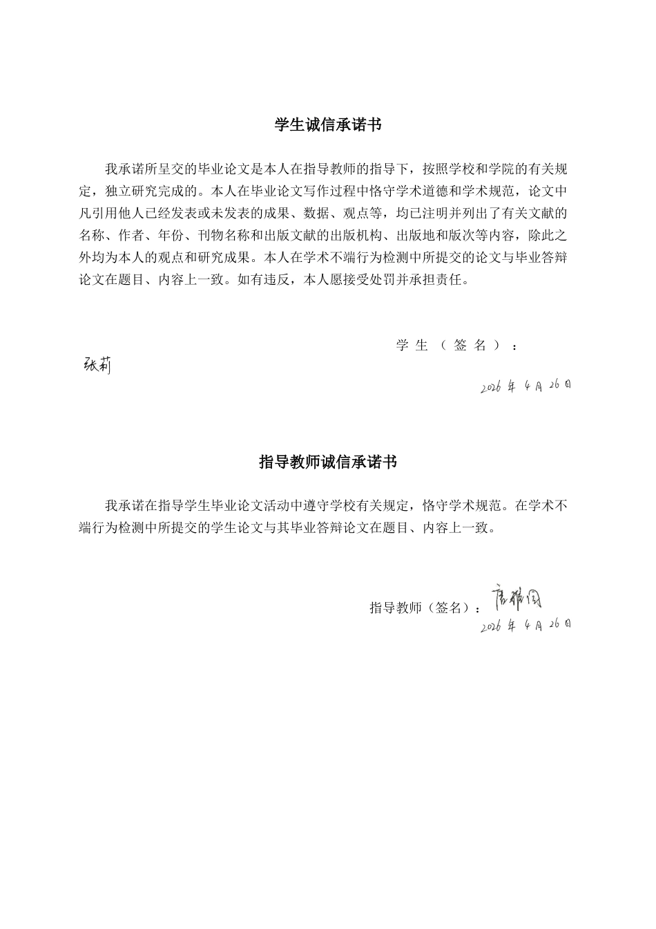 26年CH食品质量与安全 体外模拟消化对凉粉草提取物成分及功能活性的影响(12168字).docx_第1页