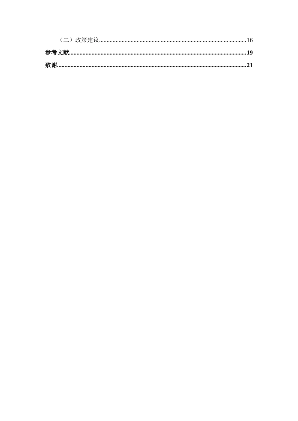 26年CH经济与金融 数字普惠金融对广东上市企业绩效的影响研究(13723字).docx_第5页