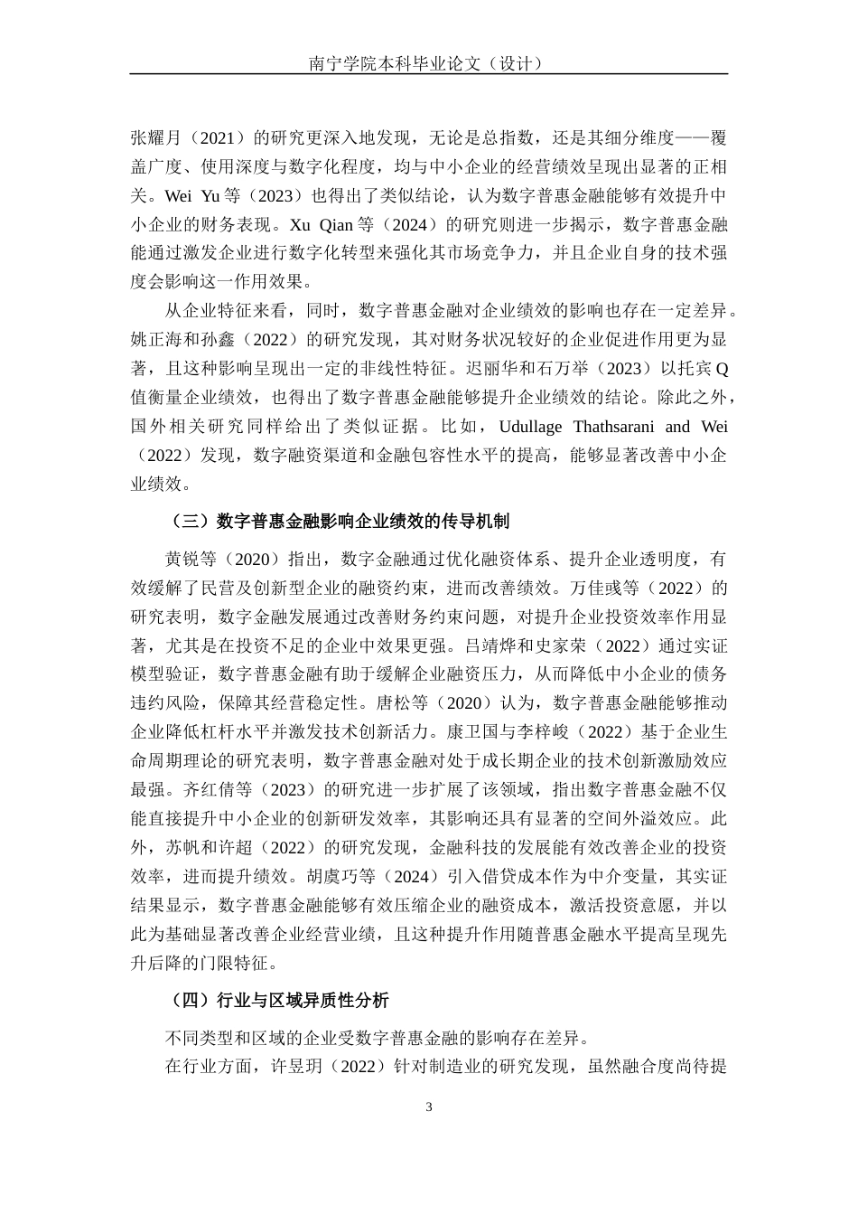 26年CH经济与金融 数字普惠金融对广东上市企业绩效的影响研究(13723字).docx_第8页