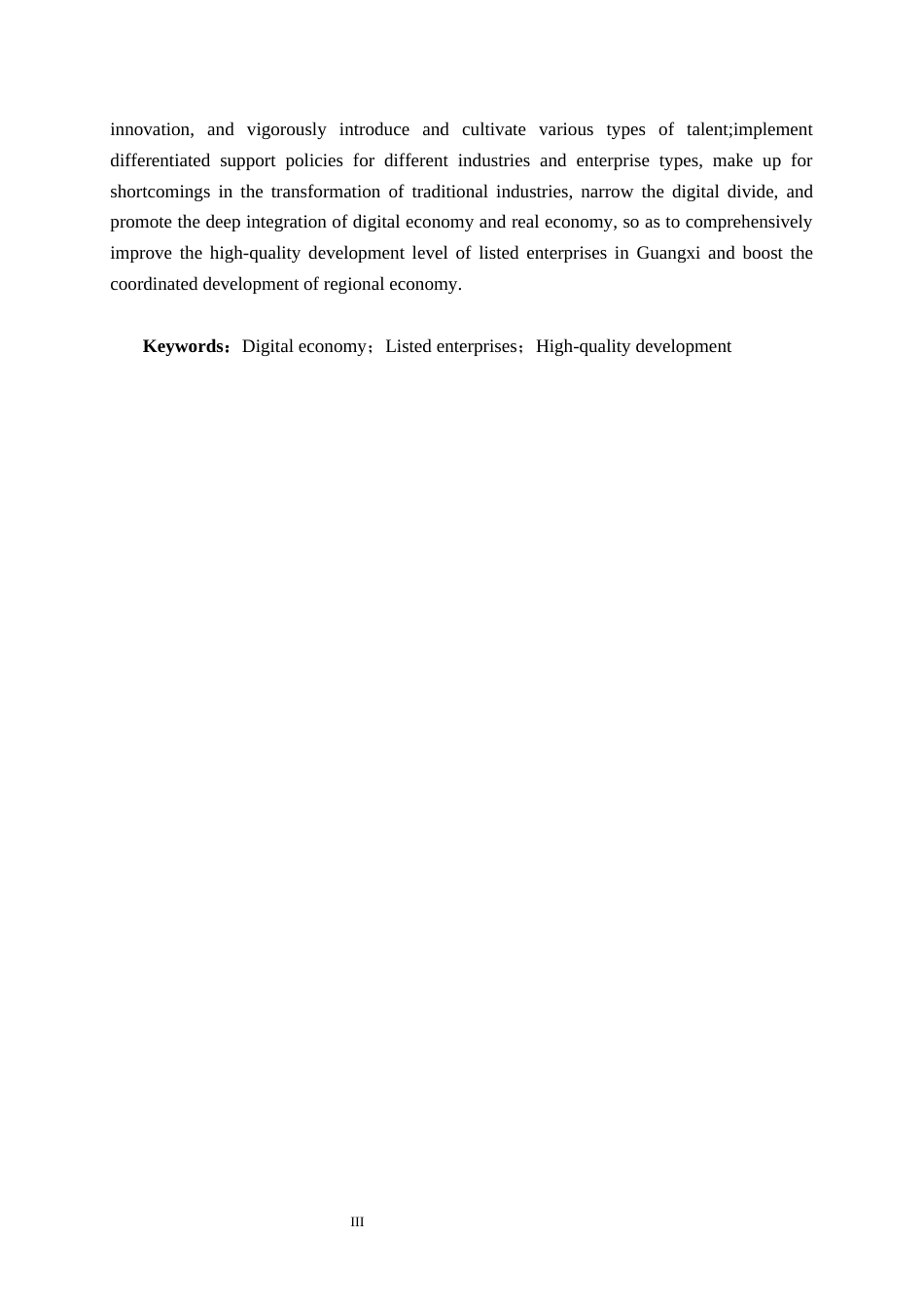 26年CH数字经济 数字经济驱动广西上市公司高质量发展的影响研究(20295字).docx_第3页